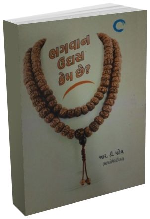 Bhagwan Udas Kem Chhe?